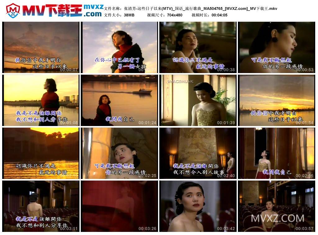 张清芳-这些日子以来(MTV)_国语_流行歌曲_MA504765